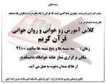 آموزش روخوانی قران