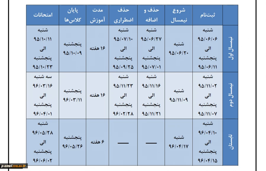 زمان بندی سال تحصیلی