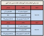 بازه ی زمانی انتخاب 971