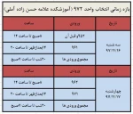 بازه  زمانی  انتخاب واحد 972