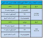 جامانده انتخاب واحد 972