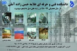 اطلاعیه شرکت در آزمون سراسری دوره های کاردانی دانشگاه فنی و حرفه ای از طریق آزمون  و با پذیرش سوابق تحصیلی برای دانش آموزان شاخه فنی و حرفه ای ، کارو دانش ،شاخه نظری