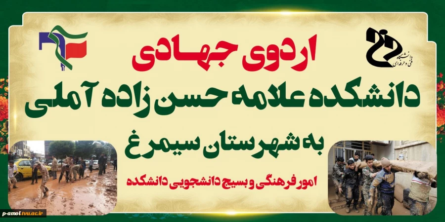 برگزاری اردوی جهادی 2