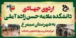 برگزاری اردوی جهادی