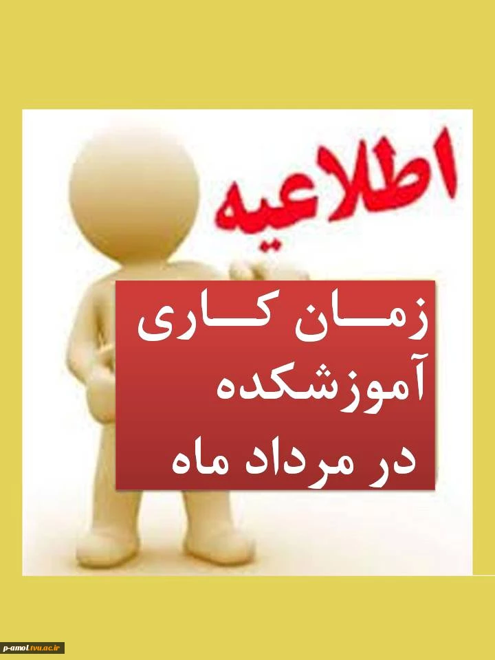 قابل توجه دانشجویان عزیز 2