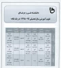 تقویم آموزشی سال 99_98 آموزشکده فنی و حرفه ای علامه حسن زاده آملی  2