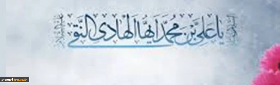 ولادت امام هادی (ع) 2