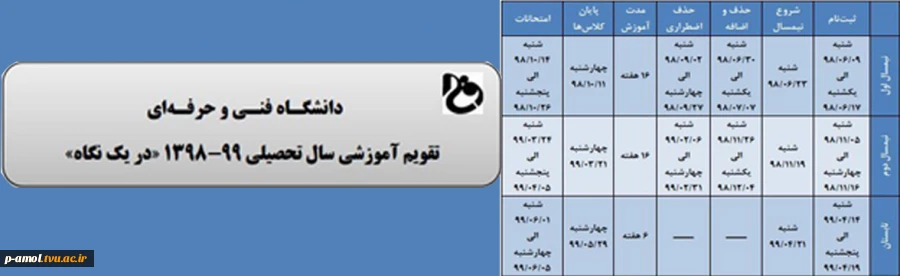 تقویم آموزشی 2