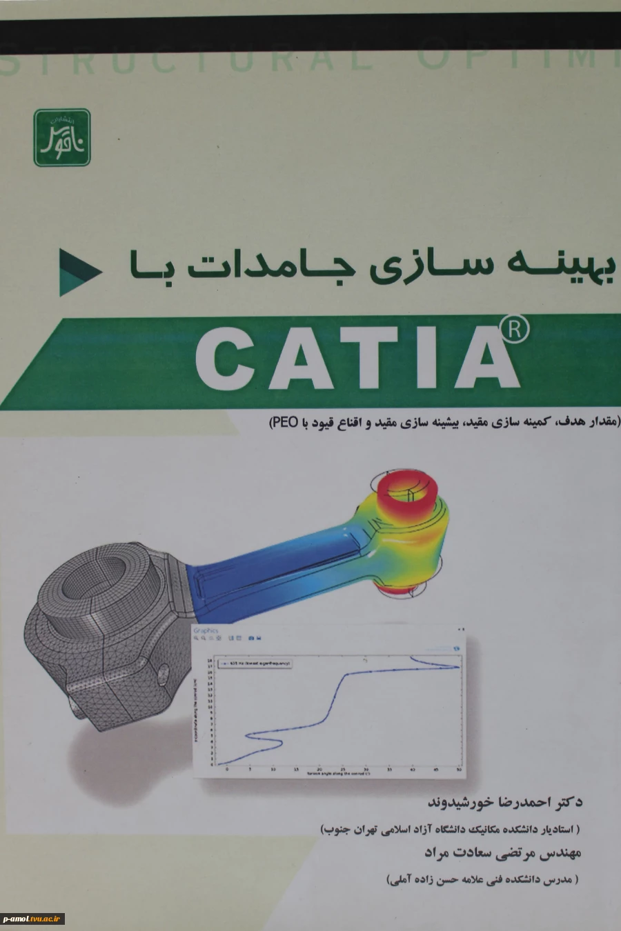 کتاب های منتشر شده در گروه مکانیک خودرو  4