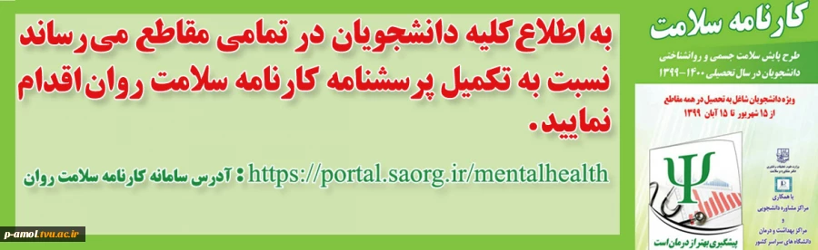 تکمیل پرسشنامه کارنامه سلامت روان 2