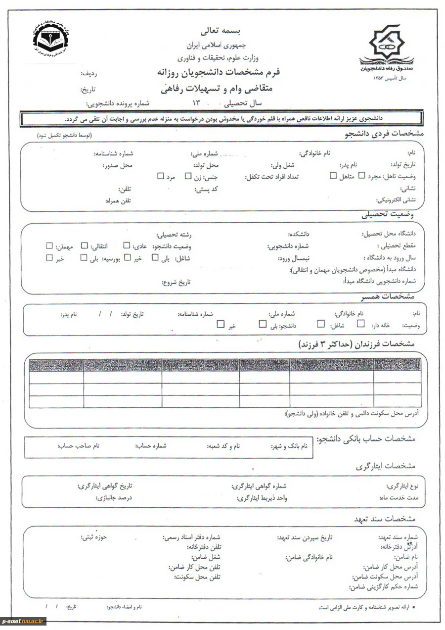 فرم مشخصات دانشجو