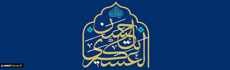 میلاد امام حسن عسگری مبارکباد 2