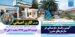 وبینار تخصصی آیین رفتار سازمانی 2