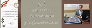 انتخاب استاد حیدری تبار به عنوان استاد برگزیده استانی از گروه برق و الکترونیک