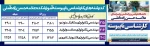 کد رشته های دانشکده علامه حسن زاده آملی در دفترچه کاردانی به کارشناسی سازمان سنجش 2