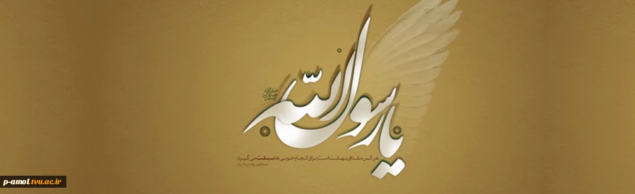 میلاد رسول