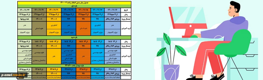 تقویم آموزشی 1401-1400 3