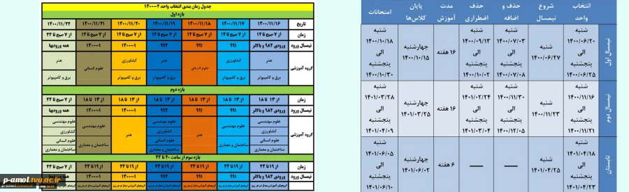 تقویم آموزشی 1401-1400 3