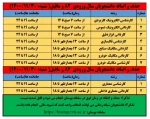 حذف و اضافه ترم بهمن 1400 3