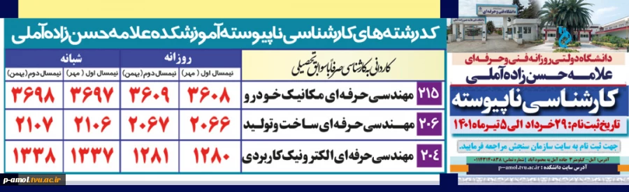 ثبت نام کارشناسی ناپیوسته 2