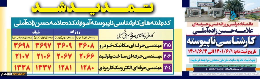 ثبت نام مجدد کاردانی به کارشناسی 2