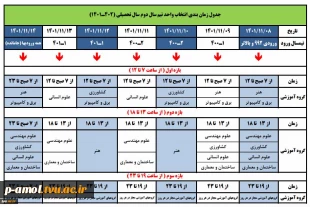 فایل جدول انتخاب واحد