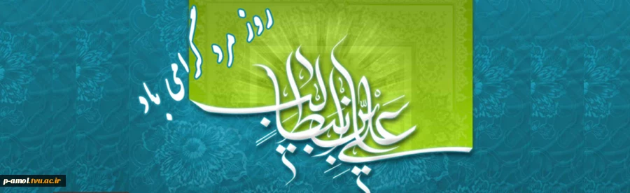 میلاد مولی المتقیان مبارک باد 2