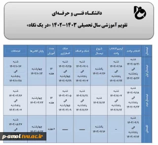 تقویم آموزشی