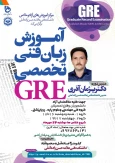 آموزش زبان فنی تخصصی GRE