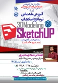 آموزش مقدماتی نرم افزار Sketchap