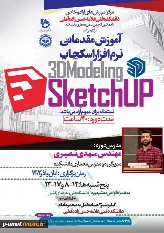 آموزش مقدماتی نرم افزار Sketchap