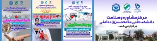 مرکز مشاوره و سلامت دانشکده علامه برگزار می کند