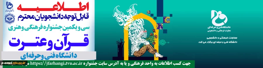 سی امین جشنواره فرهنگی و هنری قرآن و عترت 2