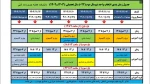 اطلاعیه انتخاب واحد ترم بهمن 1402 2