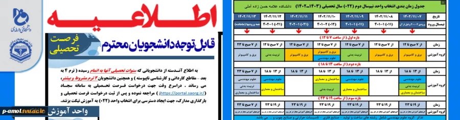 اطلاعیه انتخاب واحد ترم بهمن 1402 3