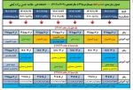 جدول زمانبندی حذف و اضافه ترم بهمن 1402 2