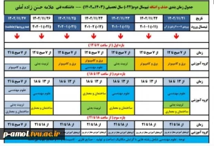 جدول زمانبندی حذف و اضافه ترم بهمن 1402 2