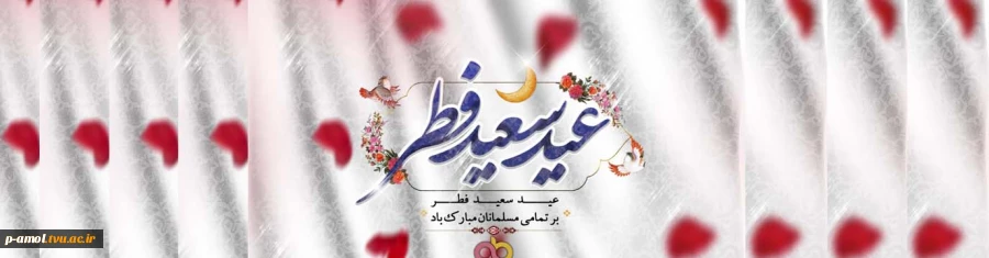 عید آمد و عید آمد، آن عید سعید آمد 2