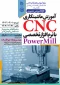 آموزش ماشینکاری CNC با نرم افزار تخصصی PowerMill