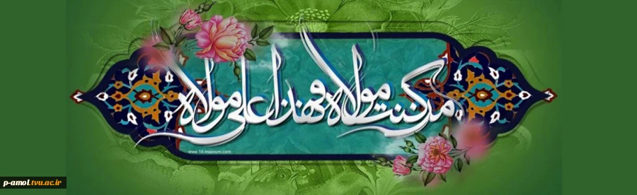 عید غدیر عید عاشقان 2