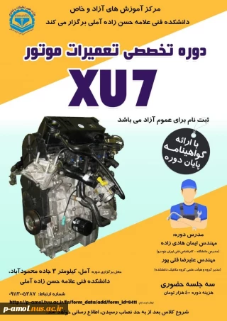 دوره تخصصی موتور XU7