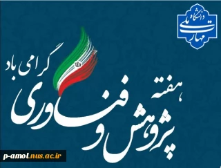 هفته پژوهش گرامی باد