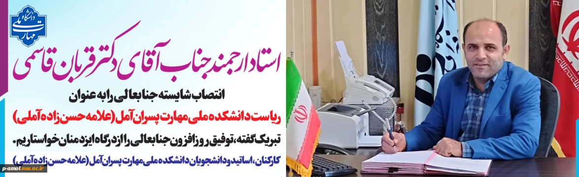 دکتر قربان قاسمی