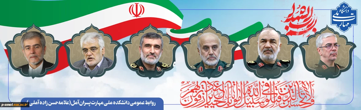 شهیدان عید غدیر 1404