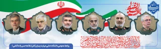 شهیدان عید غدیر 1404