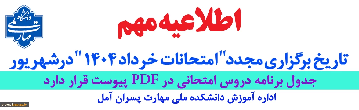 برنامه امتحانات جایگزین