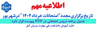 برنامه امتحانات جایگزین