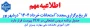 برنامه امتحانات جایگزین